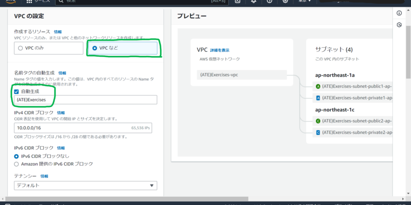 VPCなどを選択するとサブネットやIGW、NATGWも同時に作成できます。 名前タグを入力すると自動生成の作成物に同一のタグを付与できます。