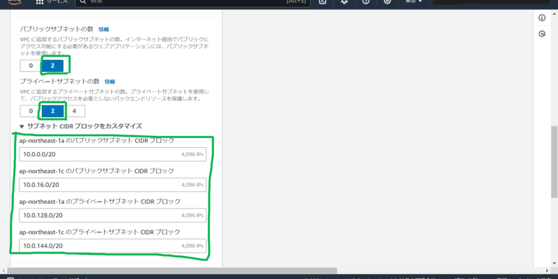 AZ内に作成するパブリックサブネットとプライベートサブネットの数を指定できます。