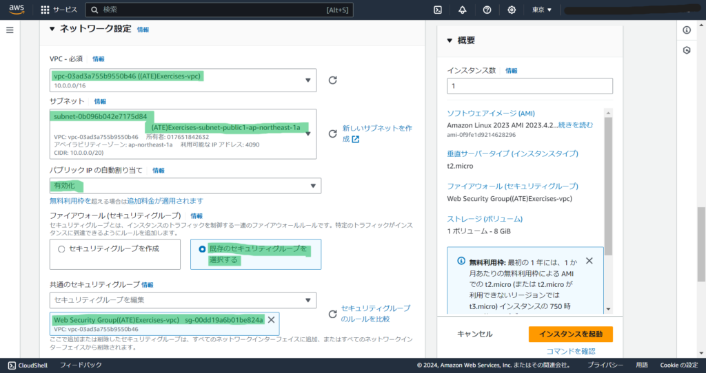 作成したVPC、サブネット、セキュリティグループを選択します。 パブリックIPの自動割り当てを有効化します。作成したVPC、サブネット、セキュリティグループを選択します。 パブリックIPの自動割り当てを有効化します。