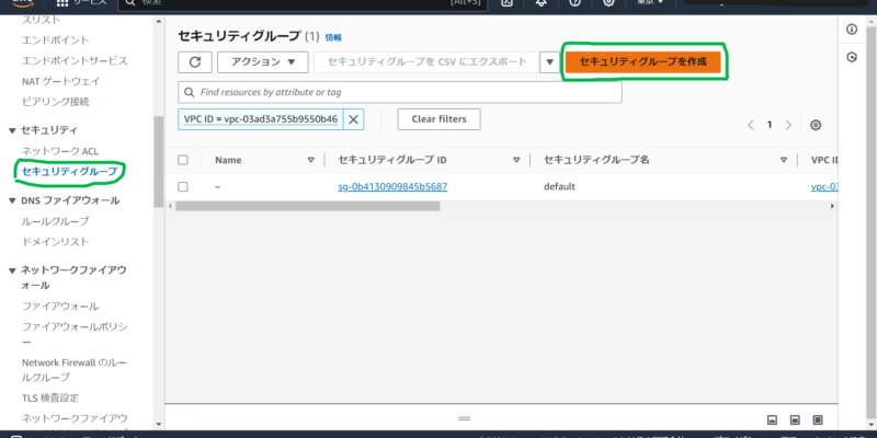 セキュリティグループを作成をクリックします。