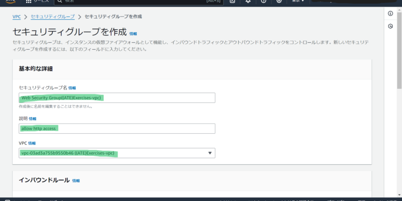 作成したVPCを選択します。 セキュリティグループ名と説明を入力します。