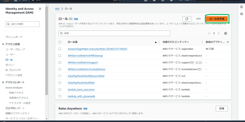 ロールの作成をクリックします。