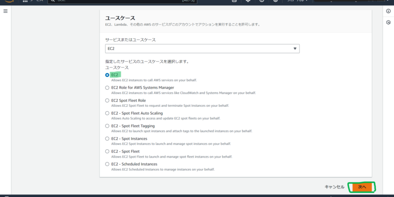 EC2を選択します。