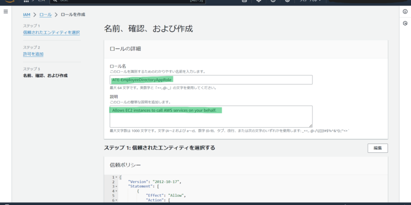 ロール名と説明を入力します。