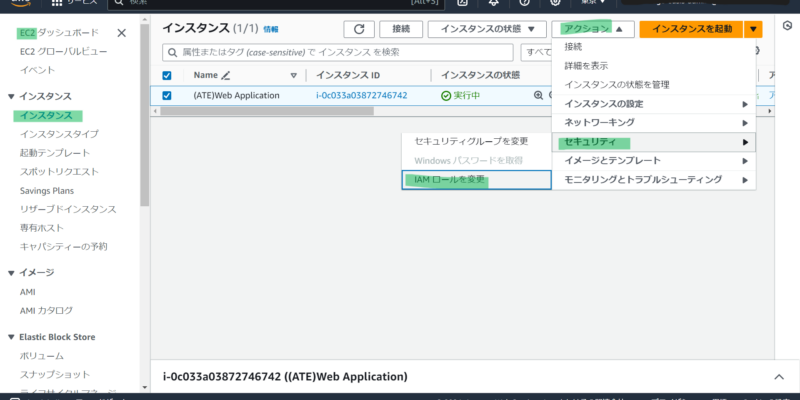 S3へアクセスするEC2インスタンスでIAMロールを変更をクリックします。