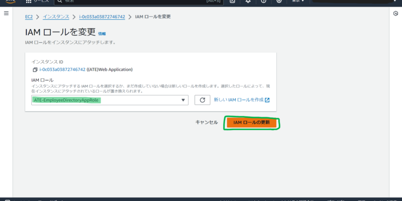作成したIAMロールを選択して、IAMロールの更新をクリックします。