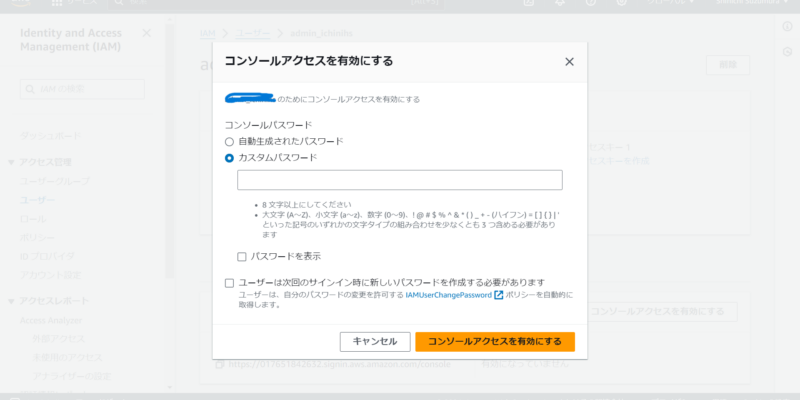 パスワードを入力して、コンソールアクセスを有効にするをクリックしてください。