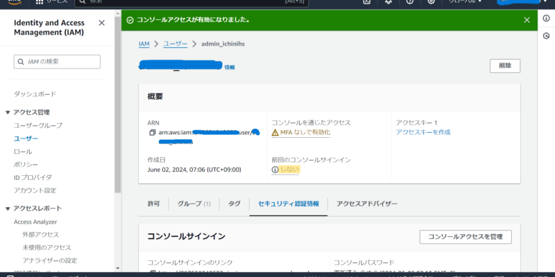 これでコンソールアクセスできるようになりました。前回のコンソールサインインに日時が表示されるようになります。