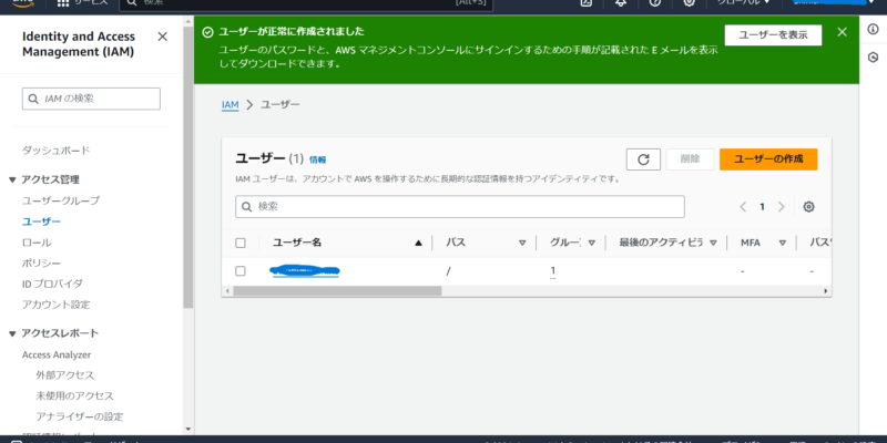 これでIAMユーザーの作成は完了です。