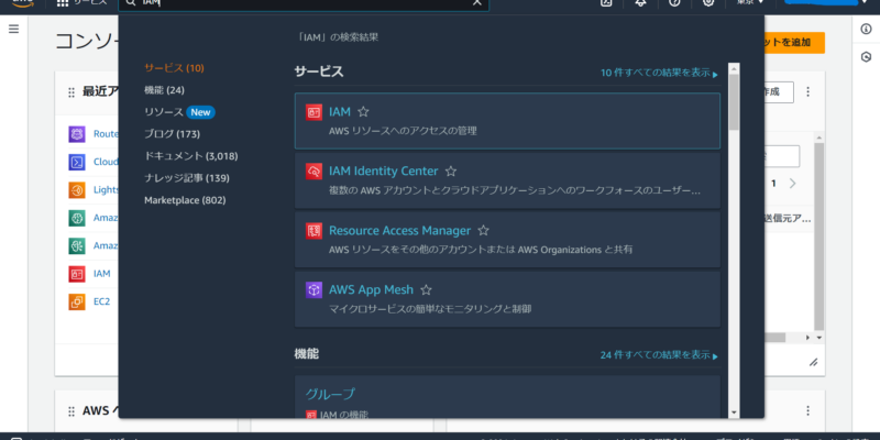 IAMを検索して遷移します。