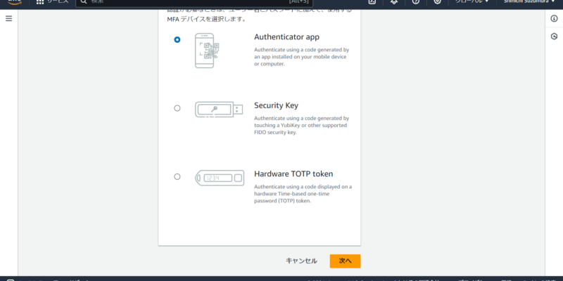 MFAの方法を選択します。私はAuthenticator appを選択しました。