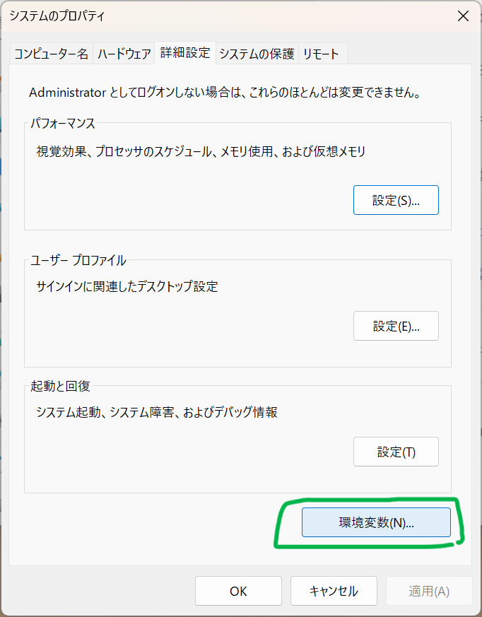 環境変数をクリックします。