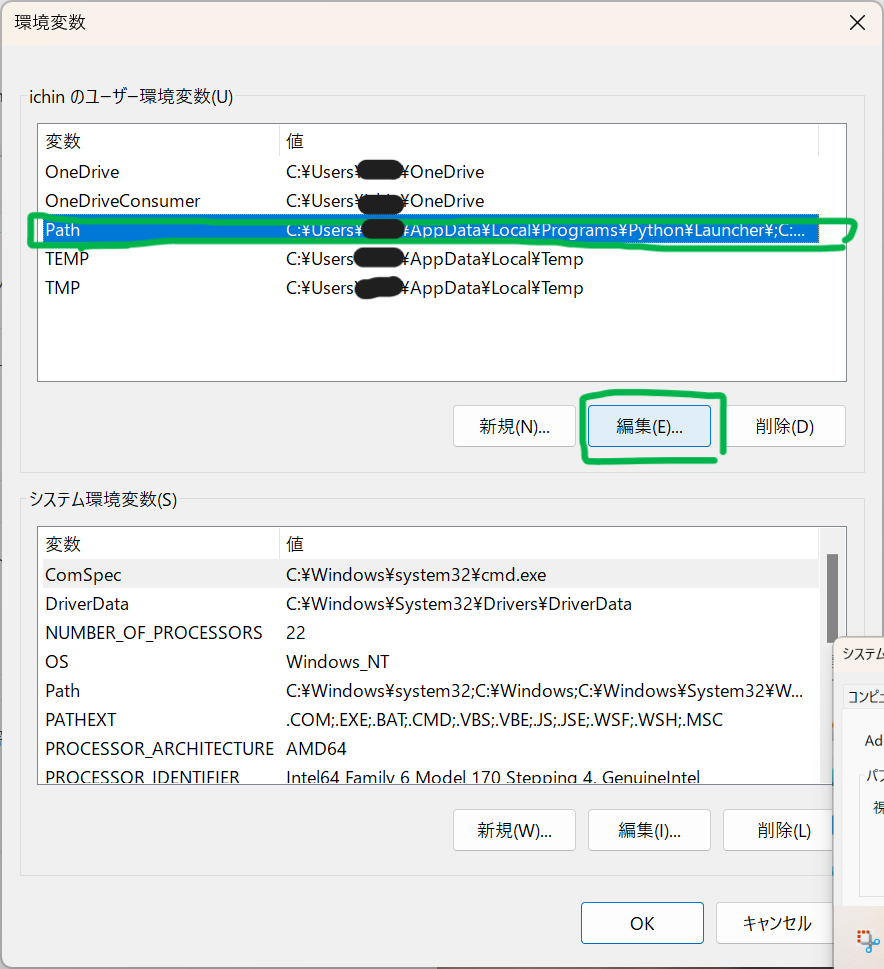 変更したい環境変数を選択して編集をクリックします。