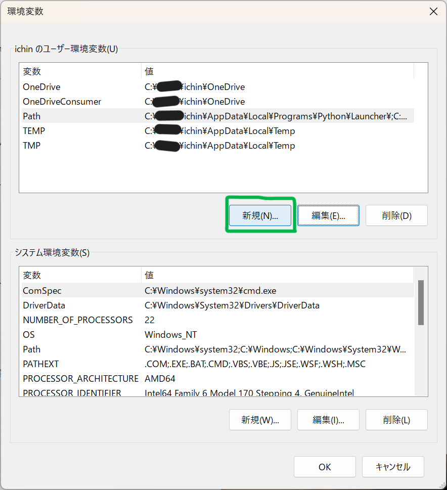 新たに環境変数を追加する場合は新規をクリックします。