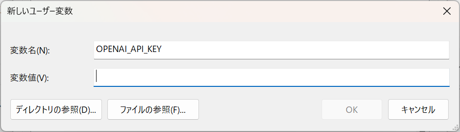 追加したい環境変数の名前と値を入力します。