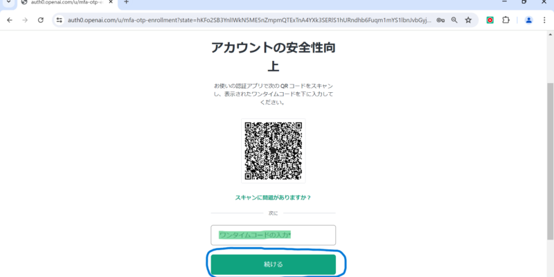 QRコードをGoogle Authenticatorなどで読み取ります。表示された6桁の数字を入力して続けるボタンをクリックします。