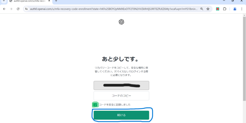リカバリーコードをコピーします。チェックボックスにチェックを入れて続けるボタンをクリックします。