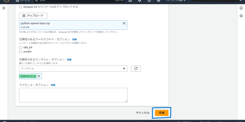作成したレイヤーで指定したバージョンと同じランタイムを指定して作成をクリックします。