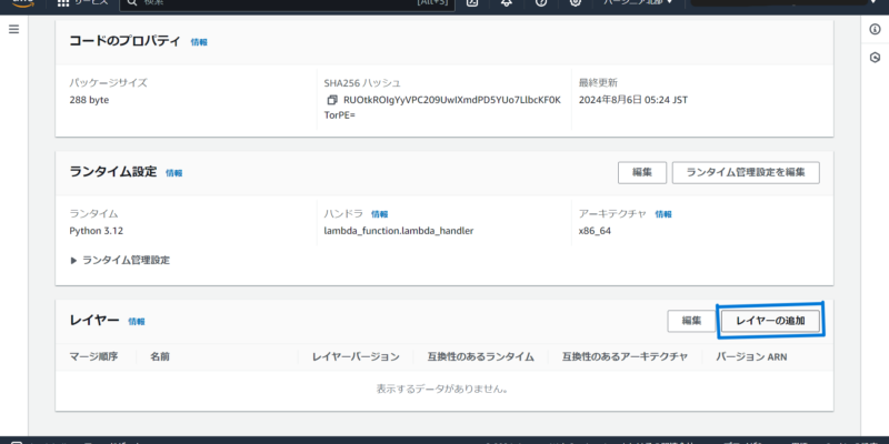 レイヤーをアタッチするLambda関数のコードタブからレイヤーの追加をクリックします。