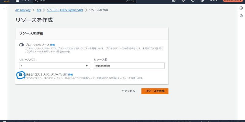 リソース作成時にCORSにチェックを入れます。