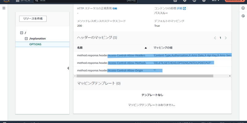 リソース作成時にOPTIONSメソッドが作成されます。