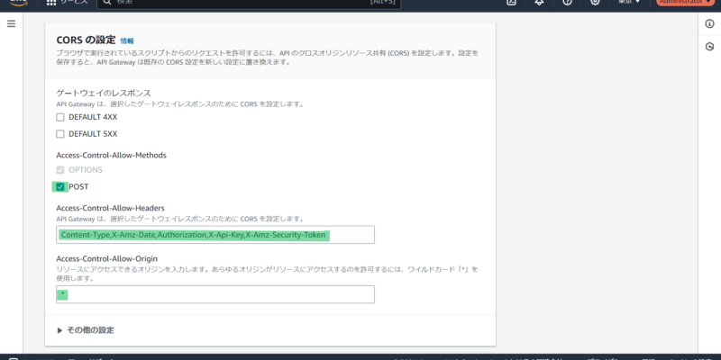 作成するOPTIONSで有効にするCORSの内容を入力します。