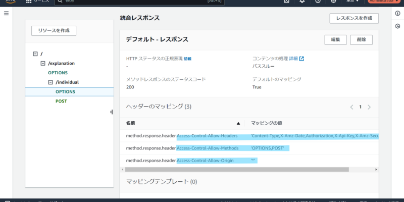 対象のリソースにOPTIONSメソッドが作成されます。