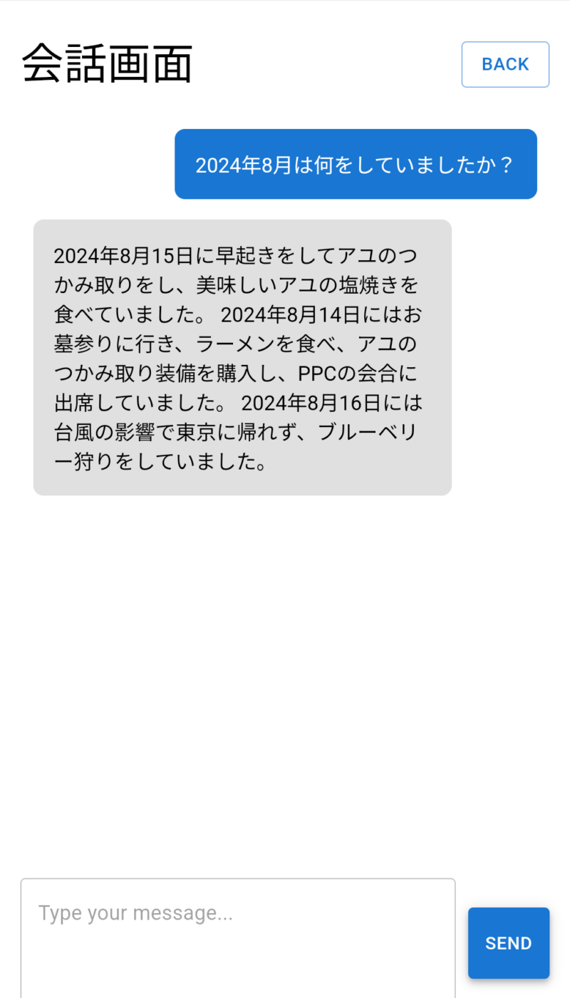 会話画面。メモの内容をRAG検索します。表示はチャット風にしています。